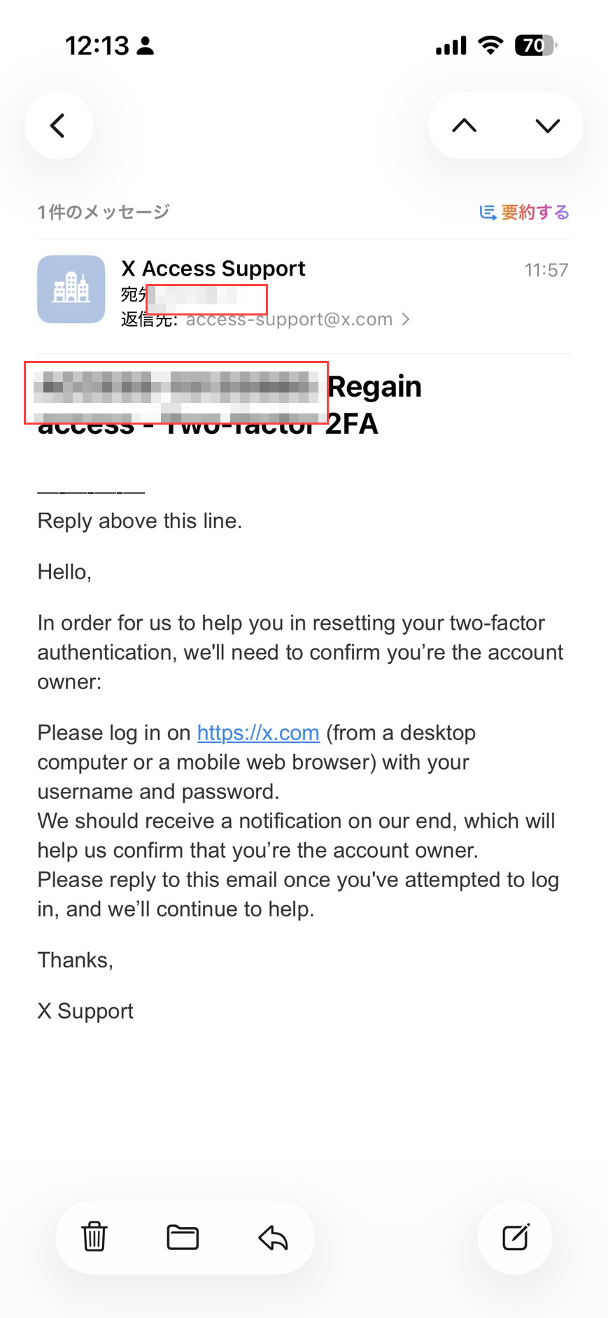 2 通目の X Access Support からのメール。1 通目と同じくログインを試してから返信するよう求めている