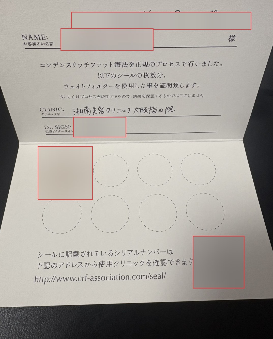 正規プロセス証明書の内側。コンデンスリッチファット療法を正規のプロセスで行った旨と、効果を保証するものではない旨が記載されている